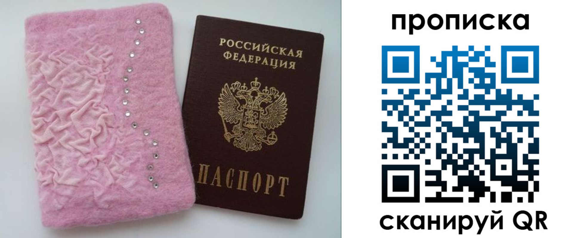 временная прописка в Рузаевке