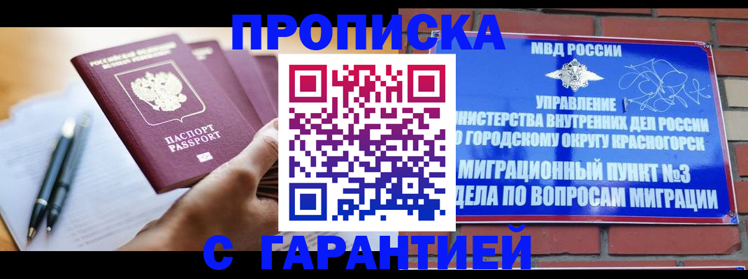 прописка иностранных граждан в Рузаевке