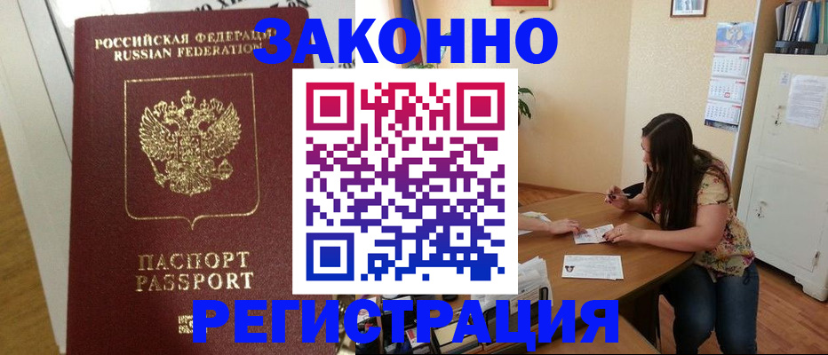 временная регистрация в Рузаевке
