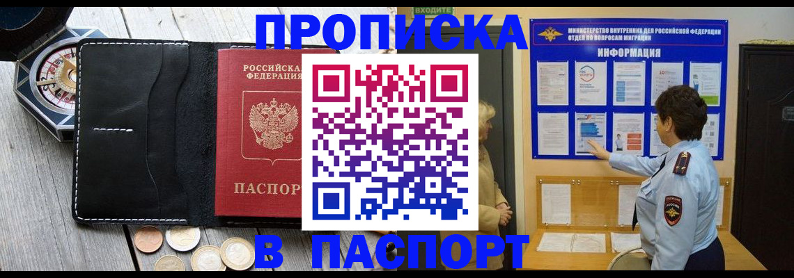 прописка 2025 в Рузаевке