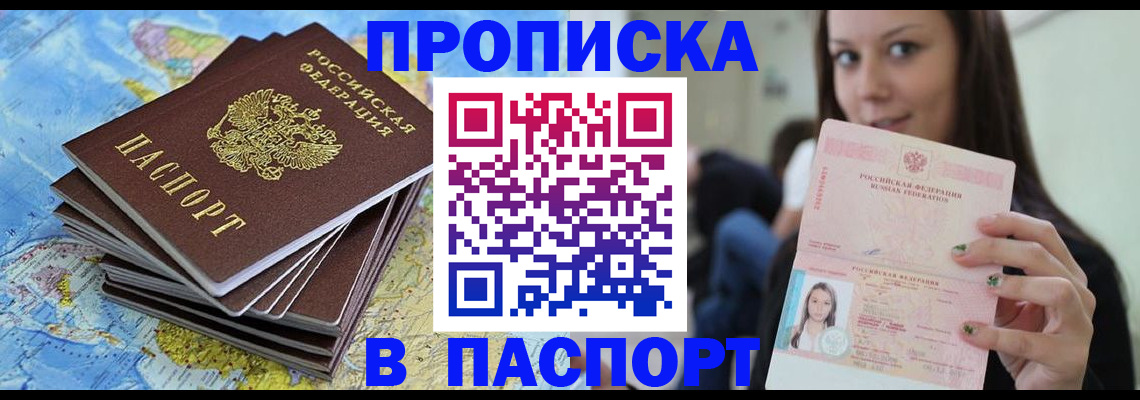 прописка для работы в Рузаевке