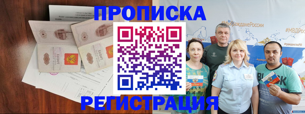 временная регистрация купить в Рузаевке