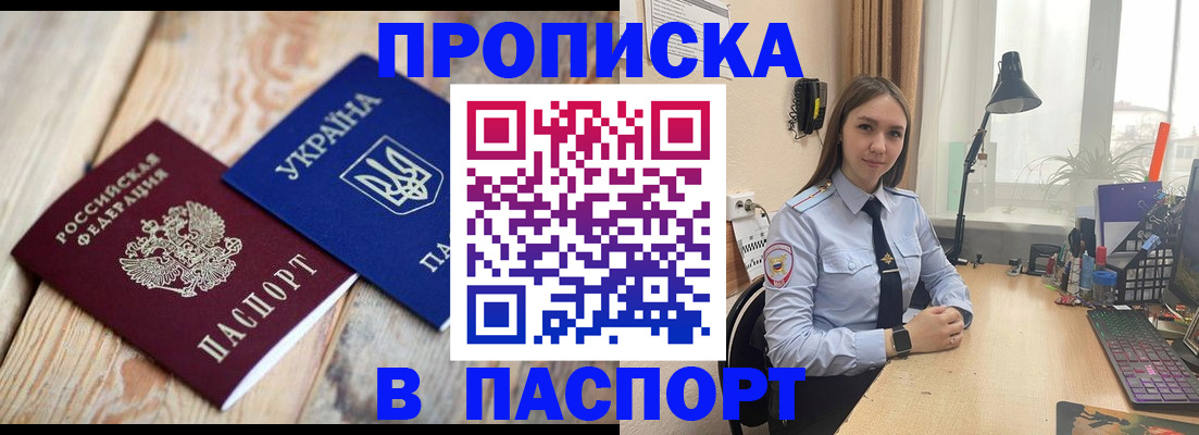 прописка ребенка в Рузаевке